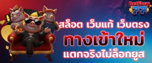 สล็อตแตกง่าย
