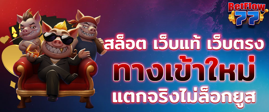 สล็อตแตกง่าย
